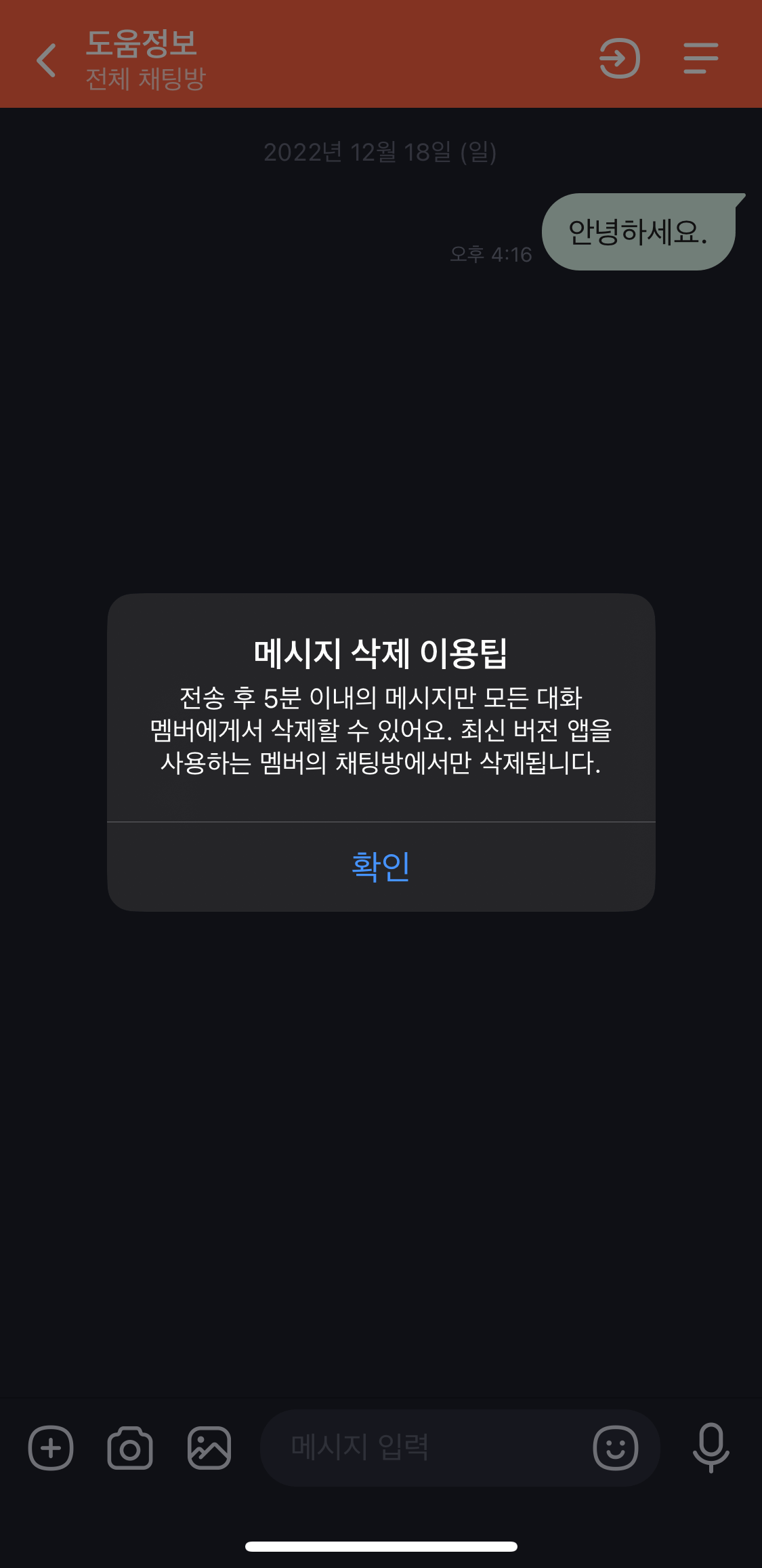 네이버밴드-메세지삭제팁