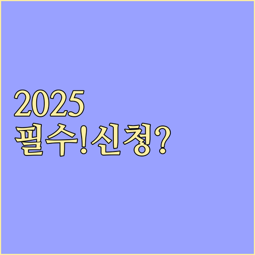 2025 에너지바우처 요금차감 대상 ..