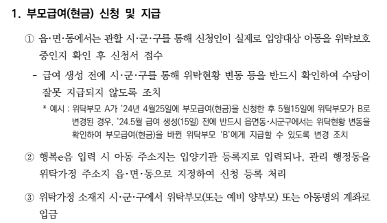 2025년 부모급여 예외상황(미혼부&amp;#44;출생신고 전&amp;#44; 사회복지시설 입소 아동&amp;#44; 가정위탁 아동) 신청 가이드!