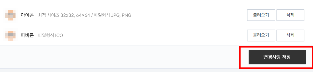 티스토리 파비콘 직접 만드는 방법 - 브랜드 블로그 만들기 첫걸음!