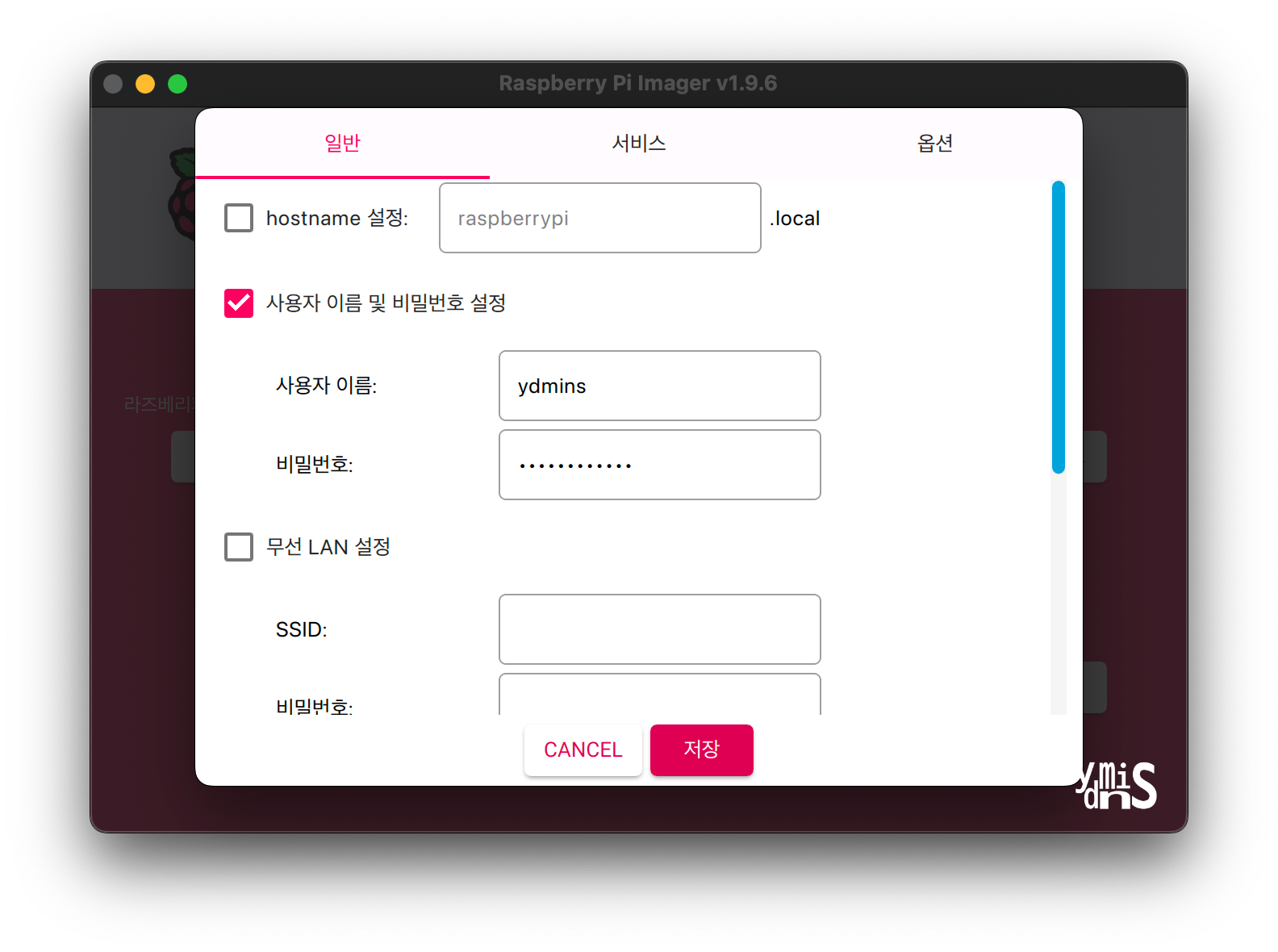 Personal Server Build - Raspberry Pi Imager 일반 설정 창 모습이다.