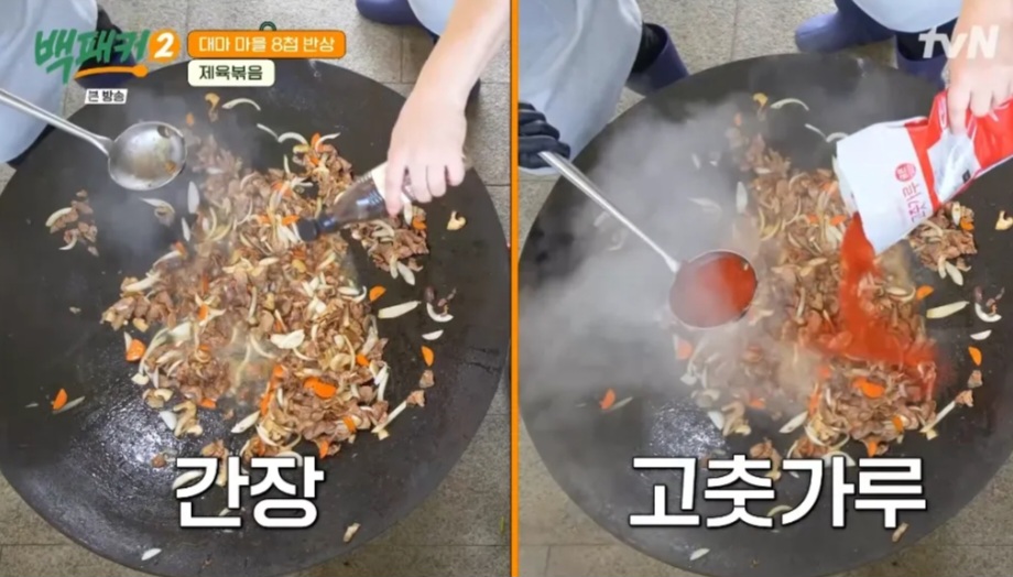 백패커2 백종원 제육볶음 레시피