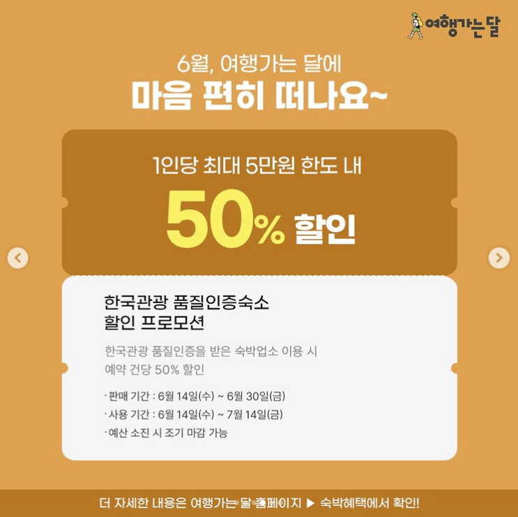 여행가는_달_전국_숙박