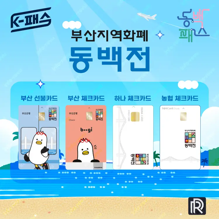 동백전 혜택 적용되는 4개 카드