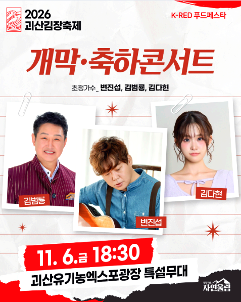괴산김장축제
