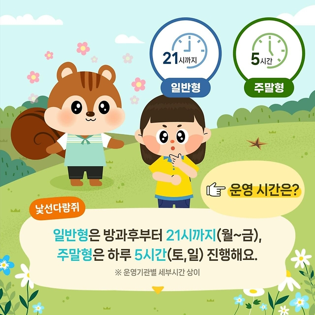 청소년-방과후-아카데미-운영시간