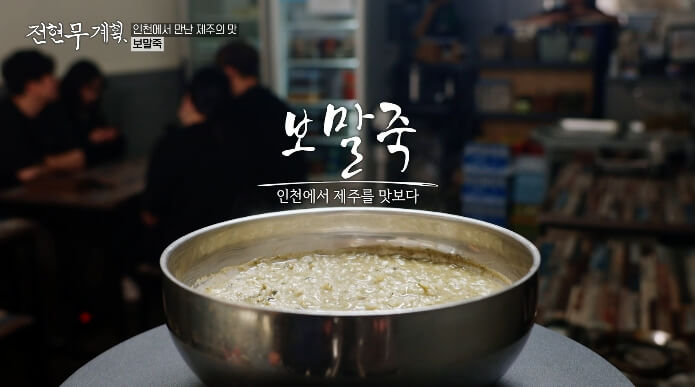 보말죽