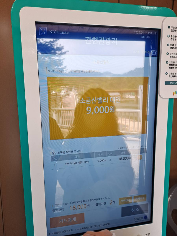 소금산밸리 대인2명