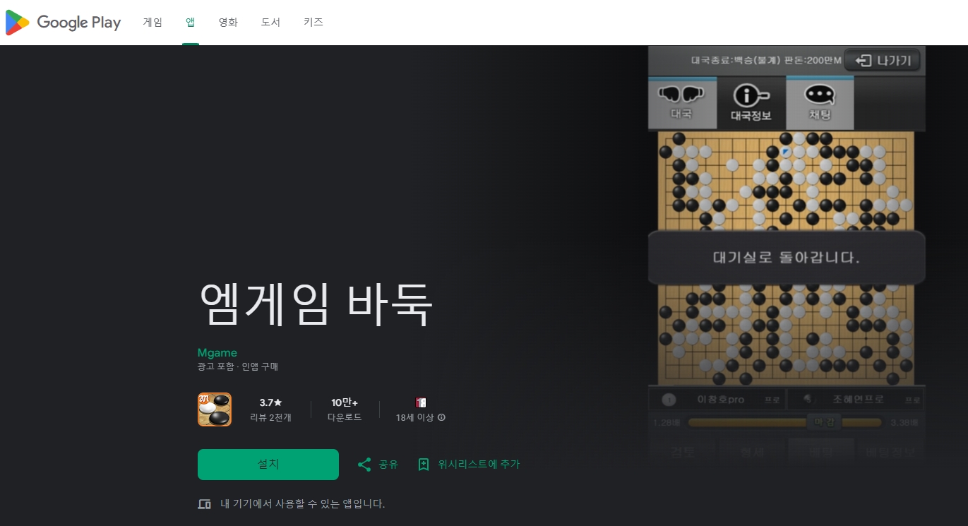 엠게임 바둑 - 모바일