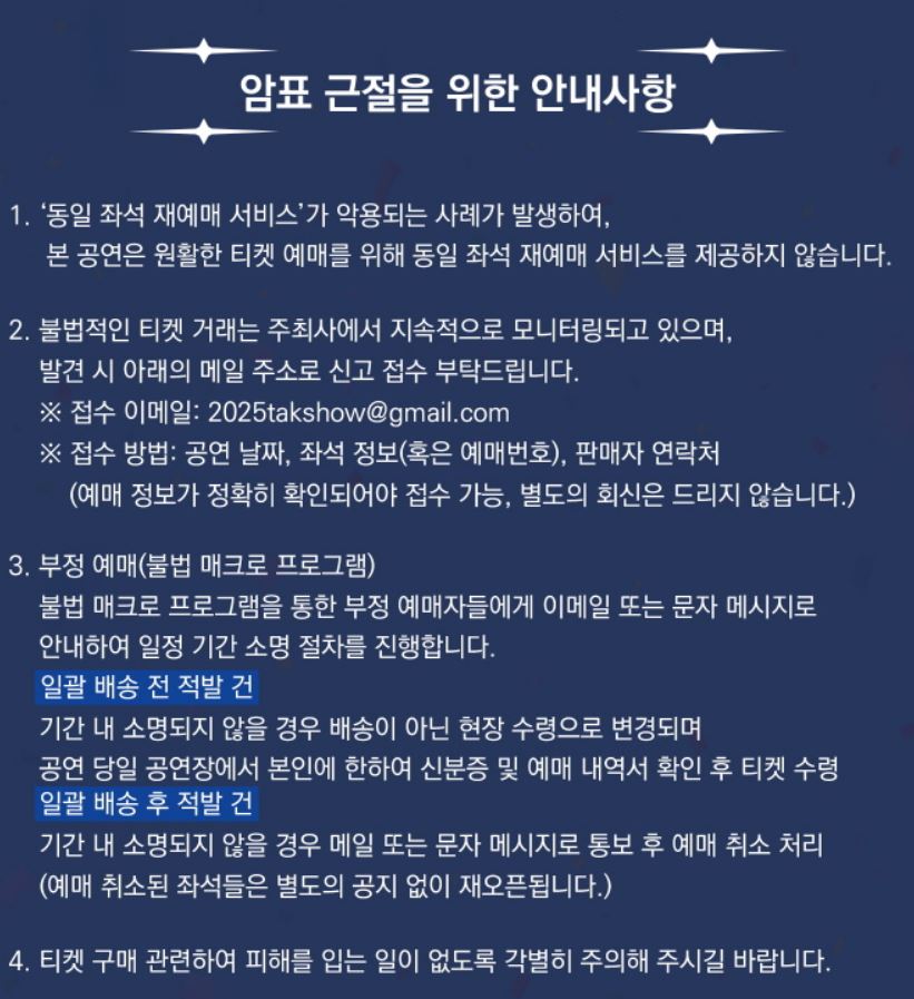 영탁 단독 콘서트 &ldquo;TAK SHOW4&rdquo; 티켓팅 잠실 실내체육관 좌석 정보