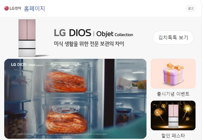 엘지 김치냉장고