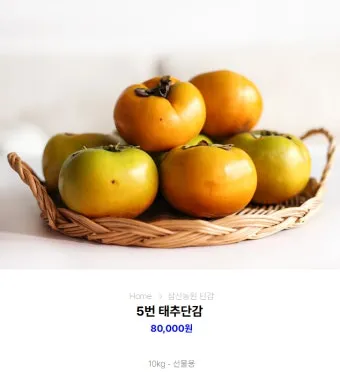 태추단감 이란 아직도 그냥 단감이라고 생각하세요 feat 일반 단감과 완벽 비교 분석으로_2