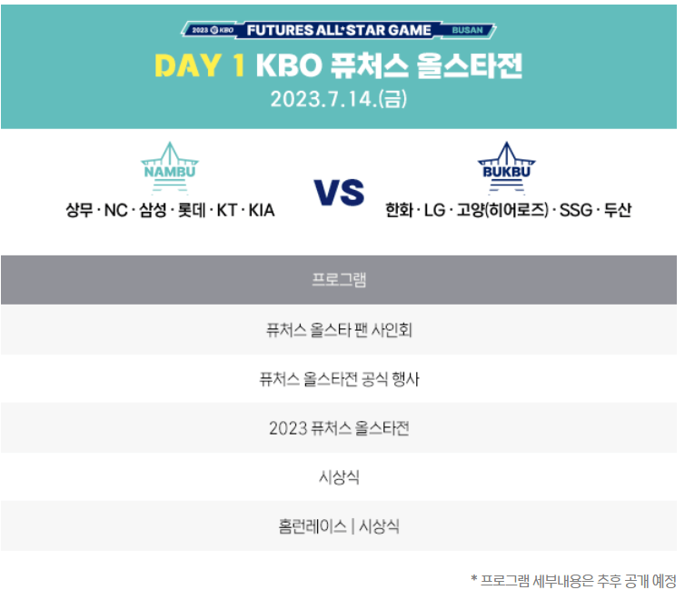 2023 프로야구 올스타전 예매 방법 일정 및 투표