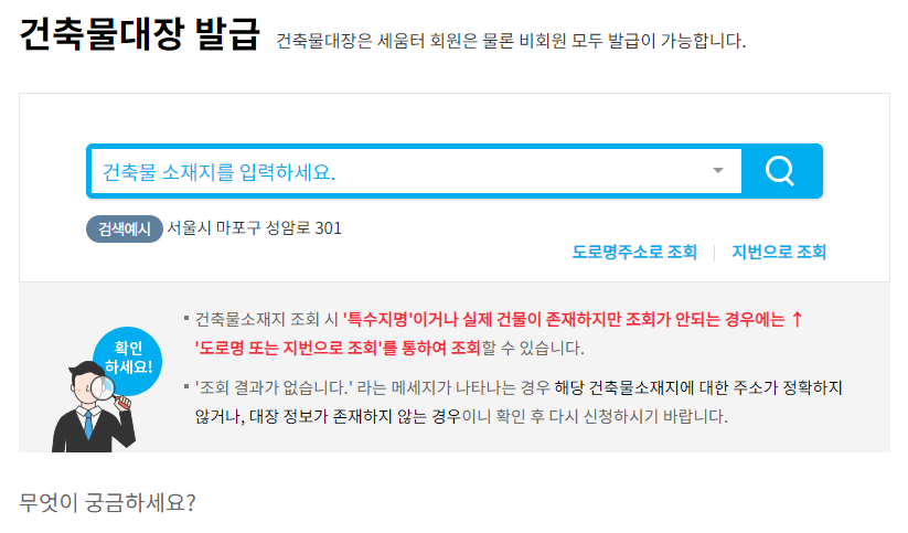 건축물대장 무료발급