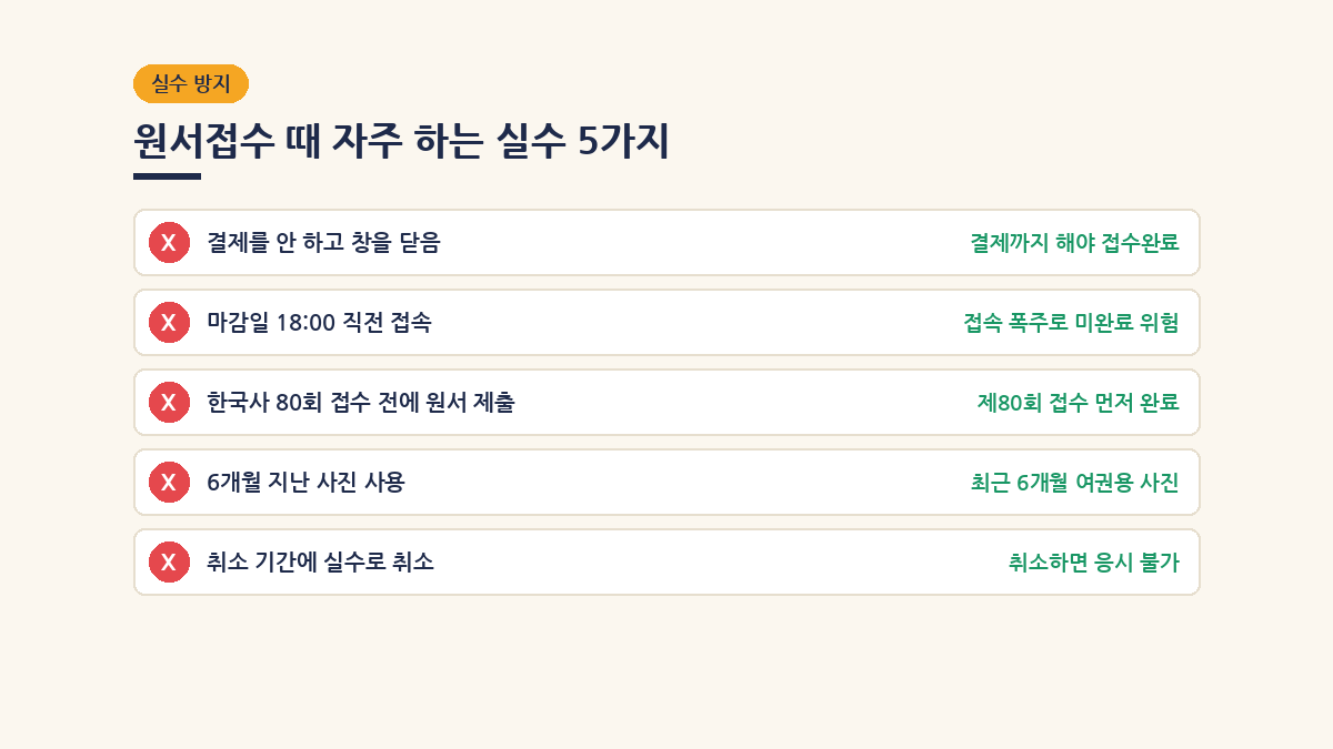 인천 중등임용 원서접수 자주 하는 실수 5가지