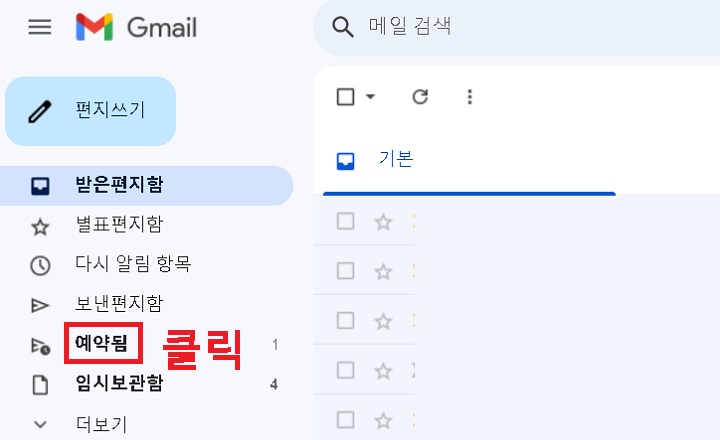예약됨 메뉴 클릭함
