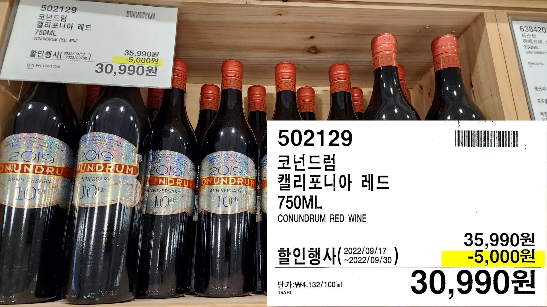 코넌드럼
캘리포니아 레드
750ML
CONUNDRUM RED WINE
30,990원