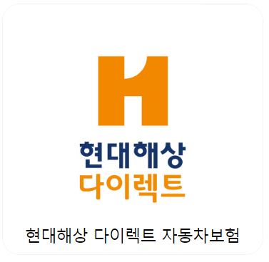 자동차보험료-비교견적-현대해상