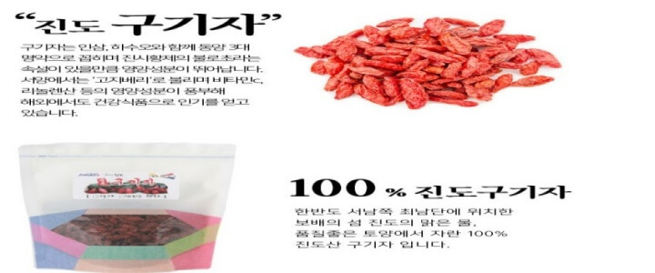 진도 구기자 상품 이미지