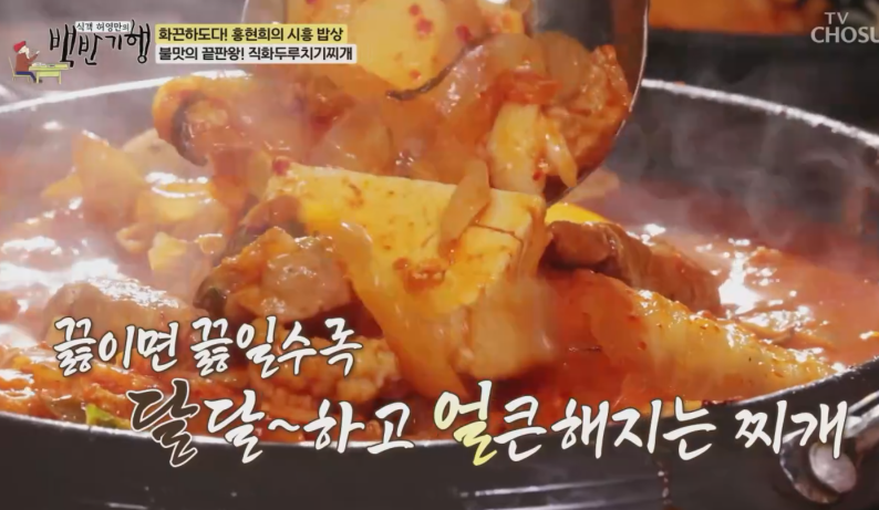 직화두루치기찌개