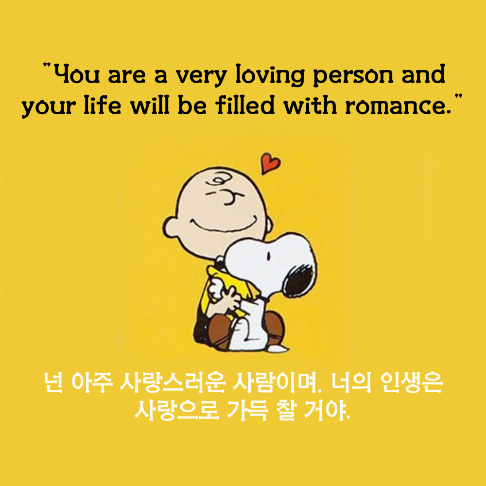 스누피영어명언