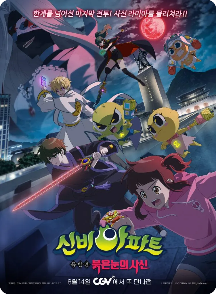 신비아파트 영화 예매