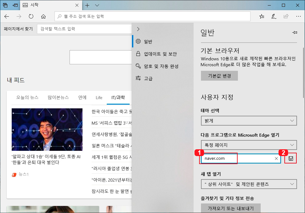 마이크로스프트 엣지 특정 페이지