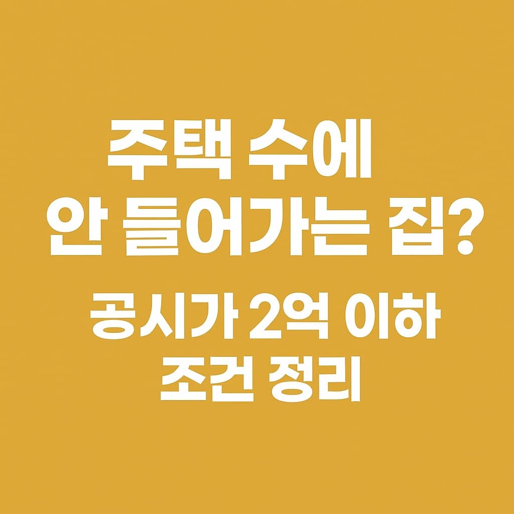 2025년 취득세 개정안