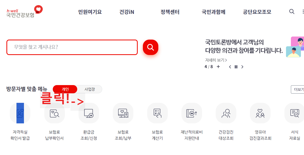 건강보험