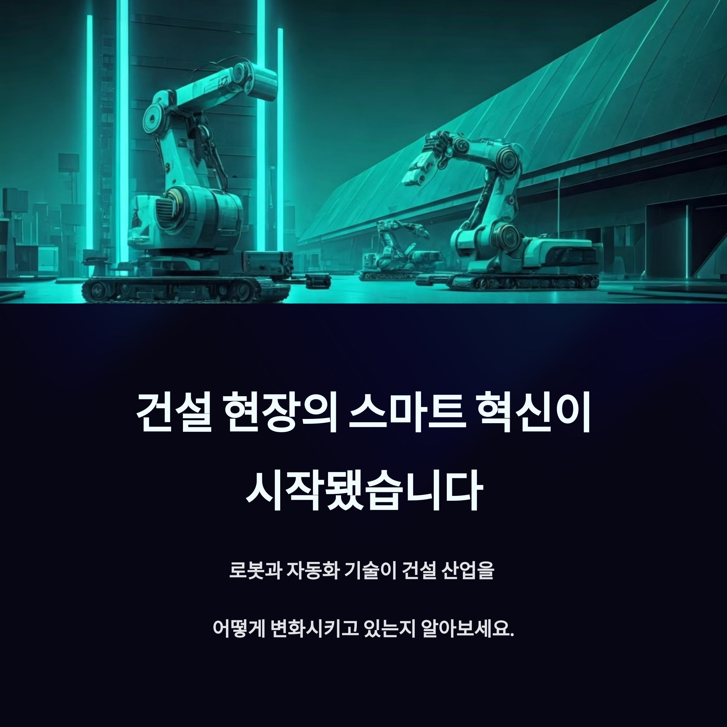 로봇과 자동화_사진