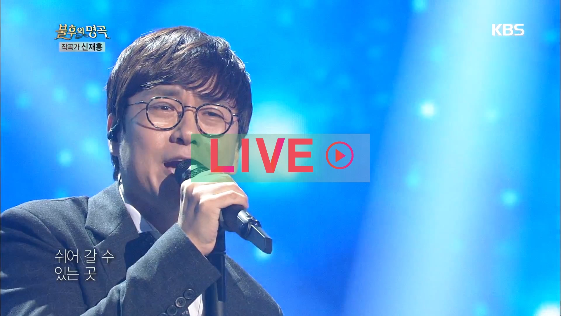 [불후의 LIVE] 이세준 - 슬픈 바다 (20161008) _ Lee Se Joon - Sea of sadness 0-2 screenshot