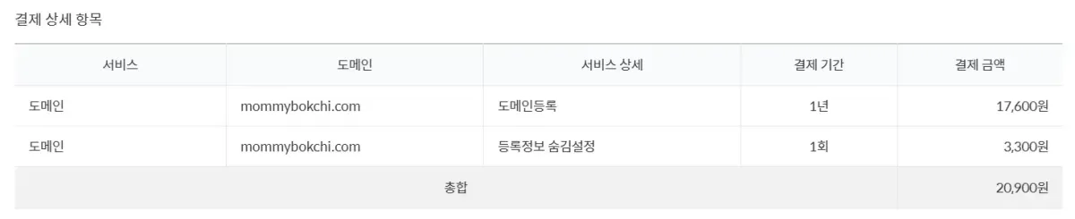 가비아-도메인-구입-마미복치