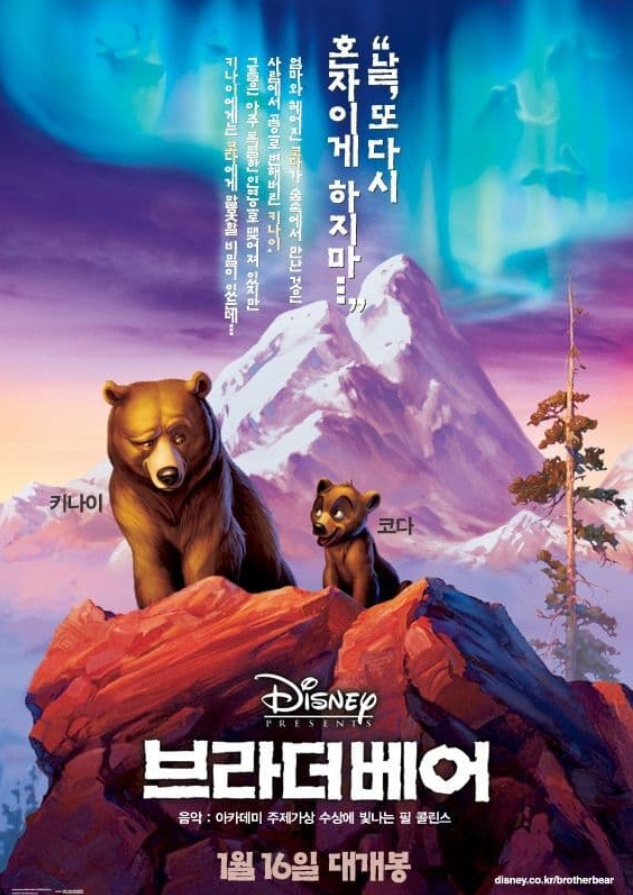 애니메이션 브라더 베어 포스터