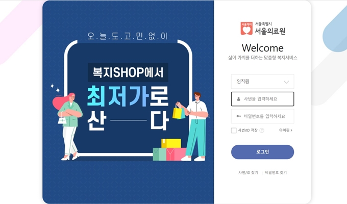 서울의료원 복지몰 홈페이지
