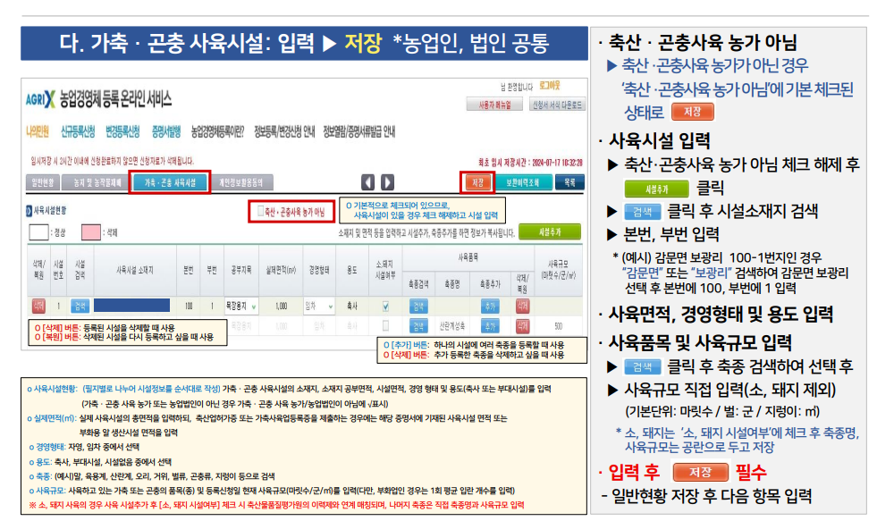 농업경영체 신규 등록방법 등록조건 발급방법
