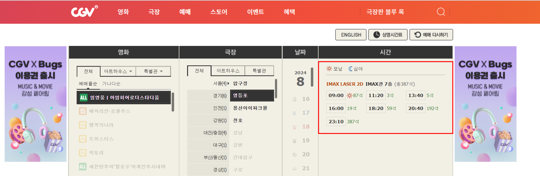 임영웅영화예매