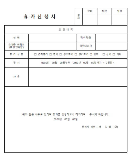 휴가신청서 양식 무료 다운