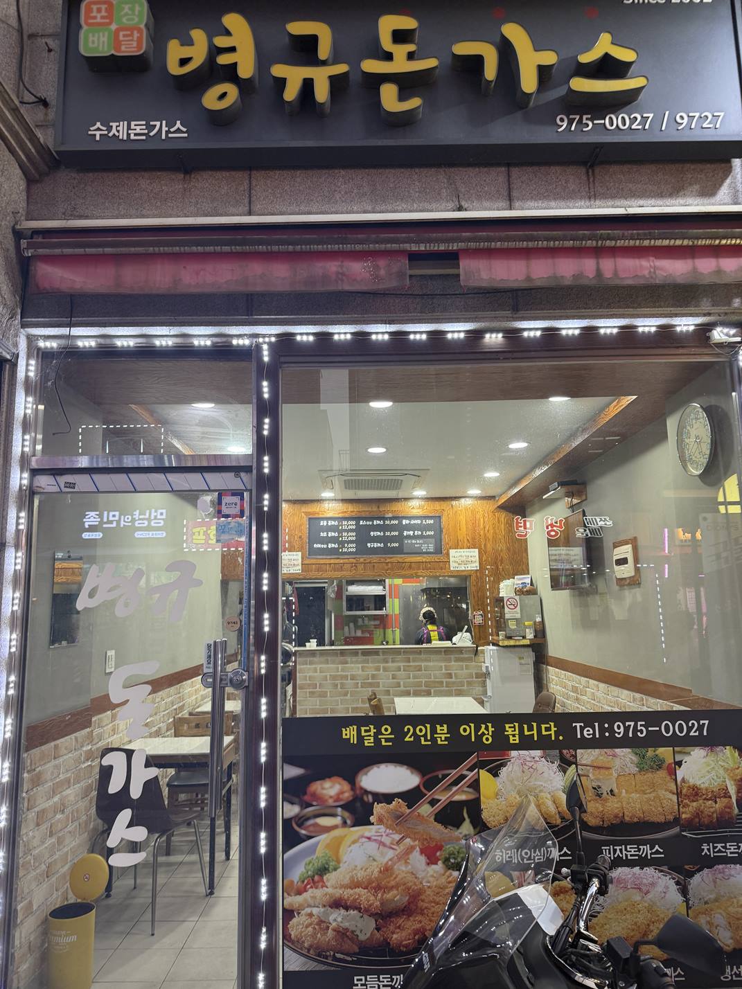 병규돈가스 건물 외부