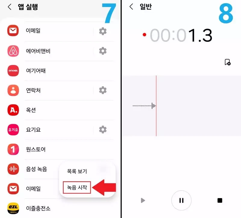 갤럭시 굿락(Good Lock) 사용 방법4