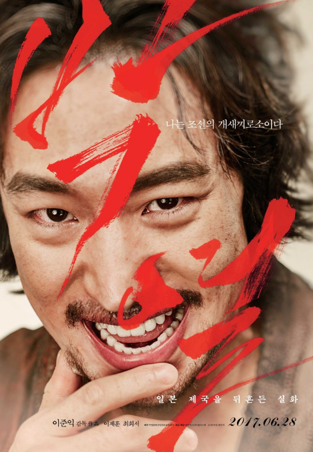 영화 박열 관련 사진