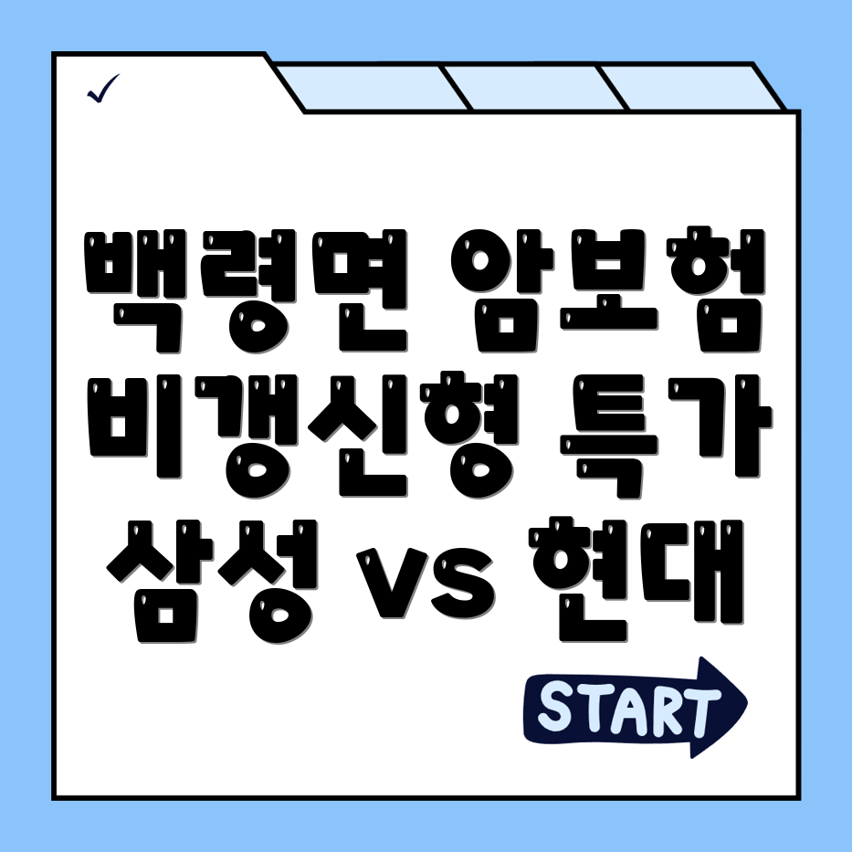 암보험 비교사이트