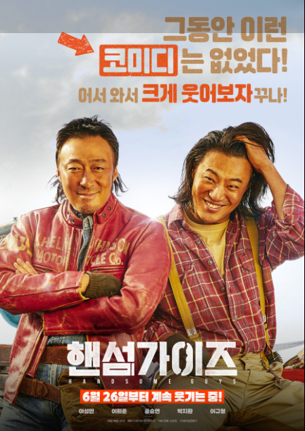 영화 핸섬가이즈