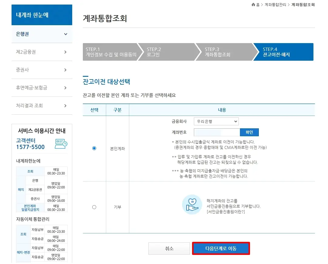 본인계좌