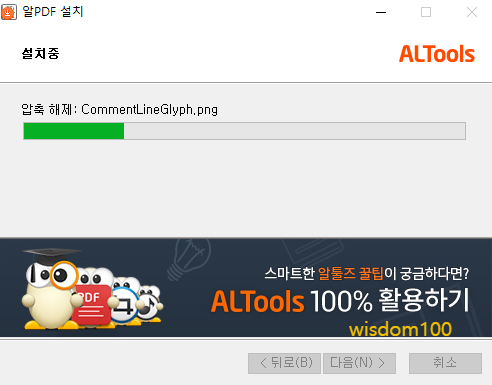 알PDF 설치 과정 