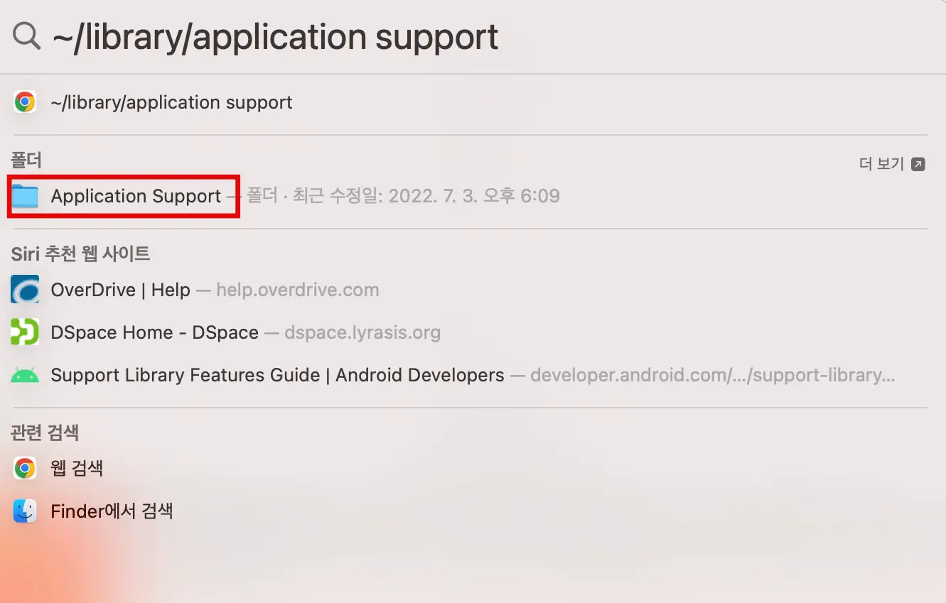 application support 폴더