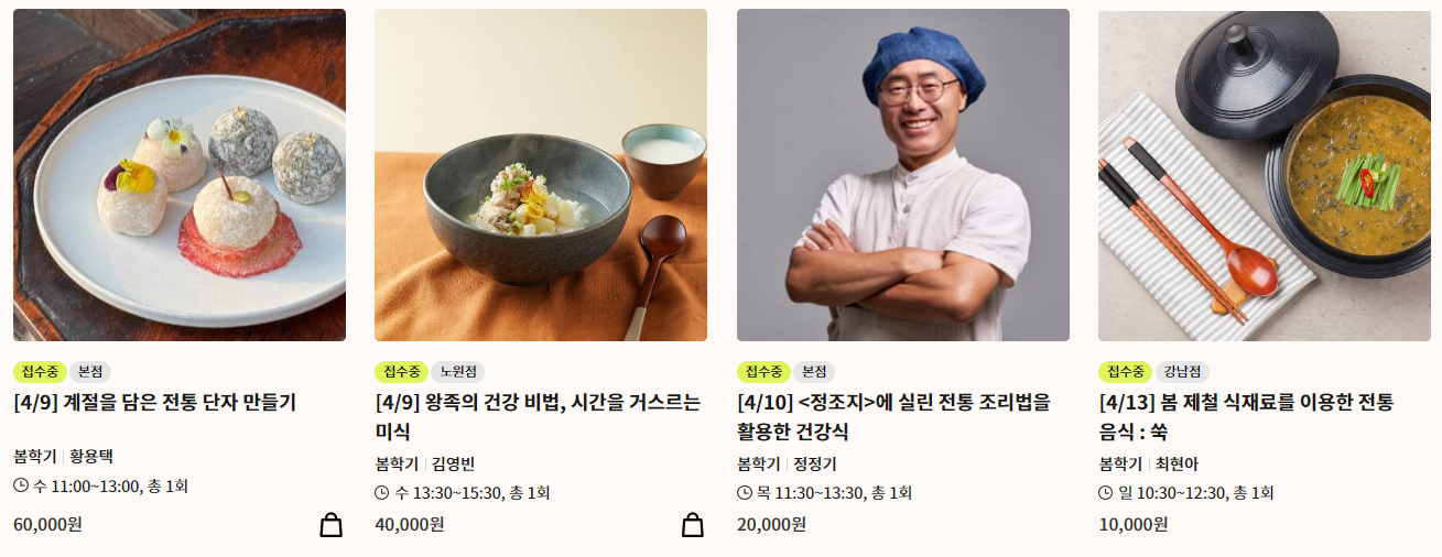 롯데 문화센터 2025년 4월 요리 클래스 3