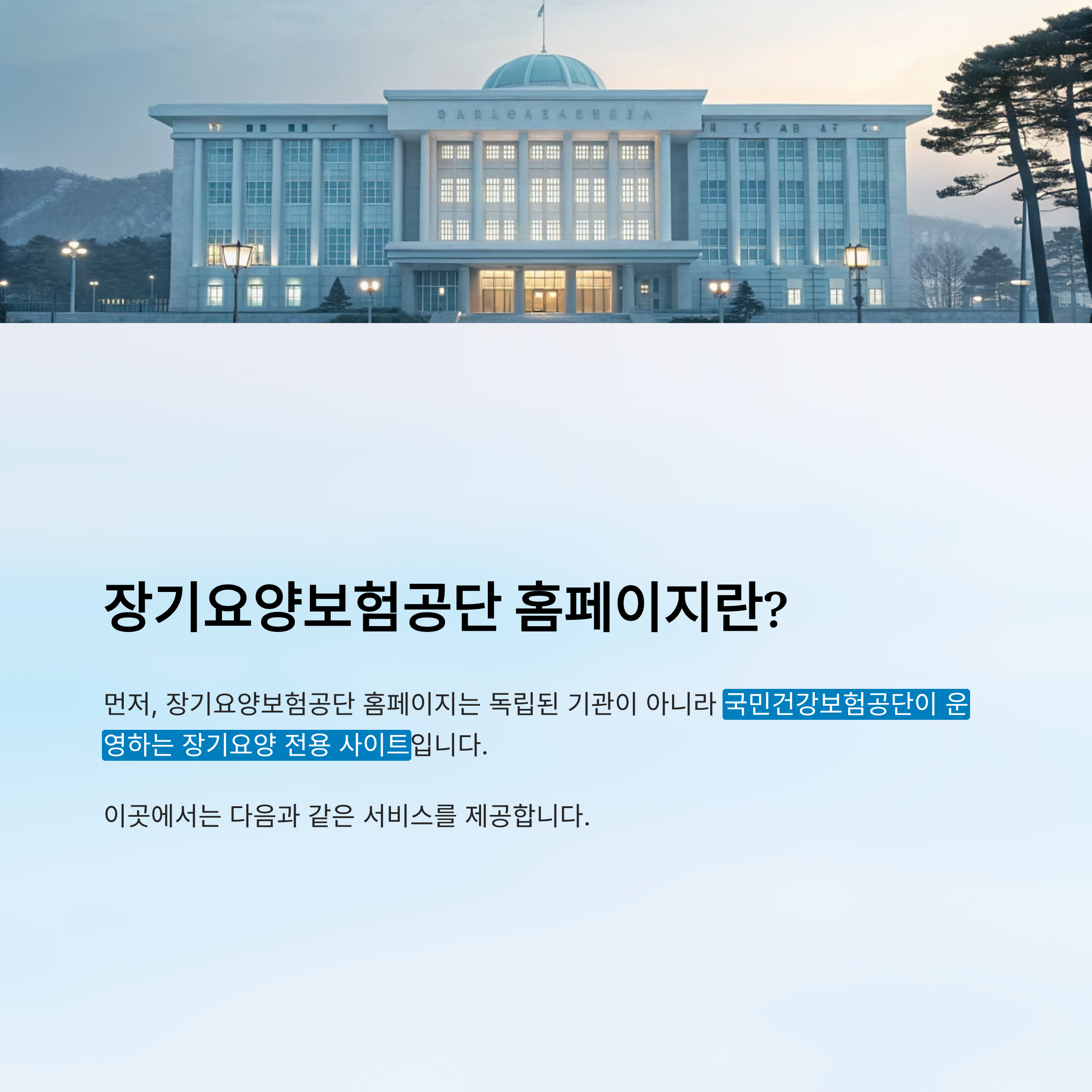 장기요양보험공단 홈페이지 바로가기