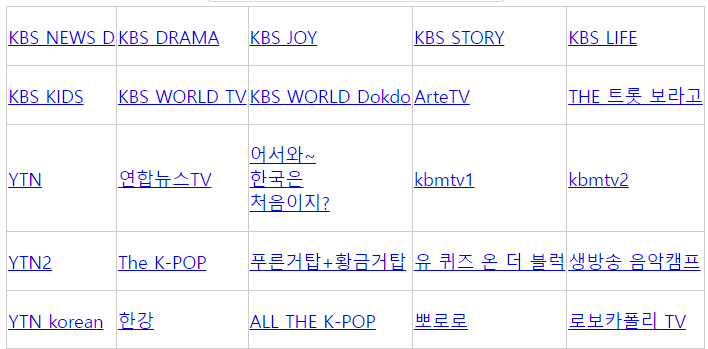 실시간-TV-무료보기-채널-클릭