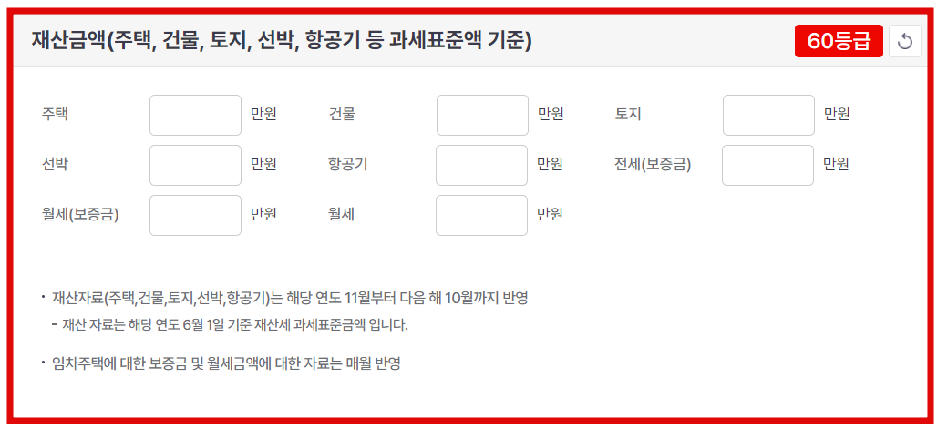건강보험료 자동계산기 -재산금액입력