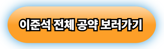 2025 대통령선거, 공약 관련주 업종 종목 총정리(공통 공약 수혜주, 공약 관련주, 대세주, 대선공약)